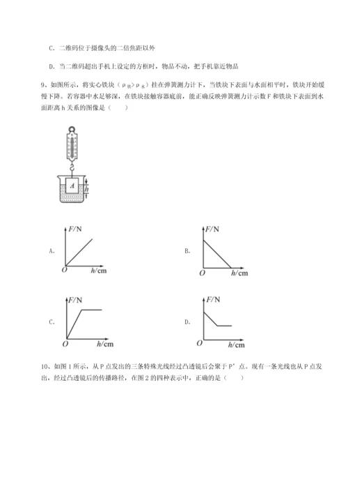 第四次月考滚动检测卷-乌鲁木齐第四中学物理八年级下册期末考试综合练习试卷（详解版）.docx