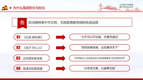 立足岗位讲奉献勇于担当比作为党课PPT