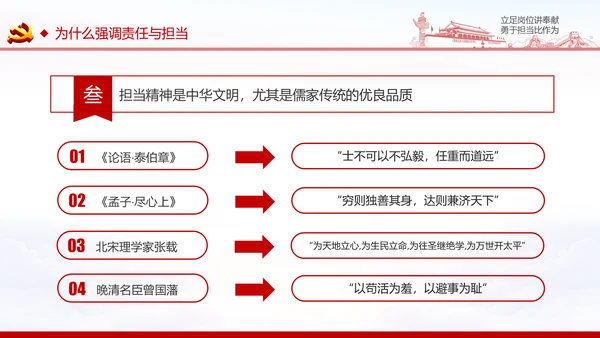 立足岗位讲奉献勇于担当比作为党课PPT