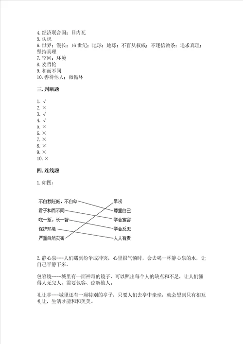 六年级下册道德与法治期末检测卷附答案【b卷】