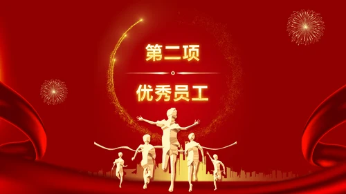 公司优秀员工表彰企业颁奖大会通用PPT模板
