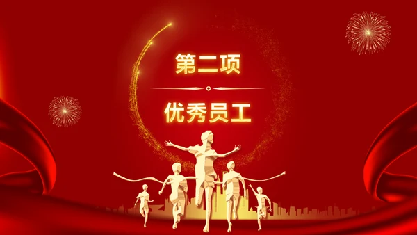 公司优秀员工表彰企业颁奖大会通用PPT模板