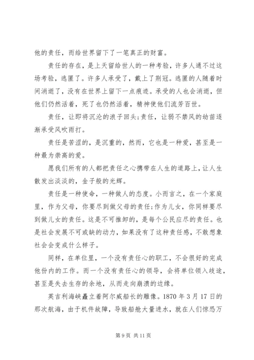 关于责任心的优秀演讲稿4篇.docx