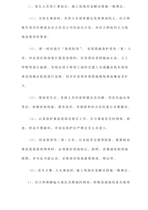 应急全新预案专题方案.docx