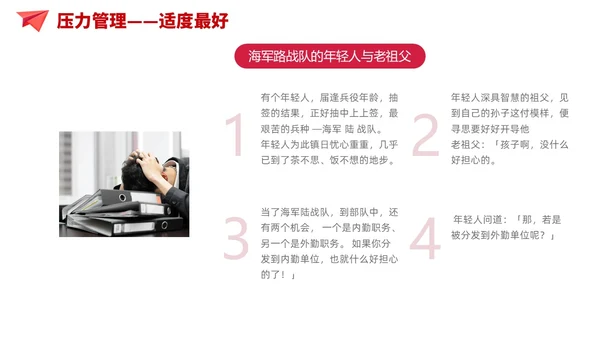 简约风红色自我管理成就卓越员工培训企业管理培训PPT课件