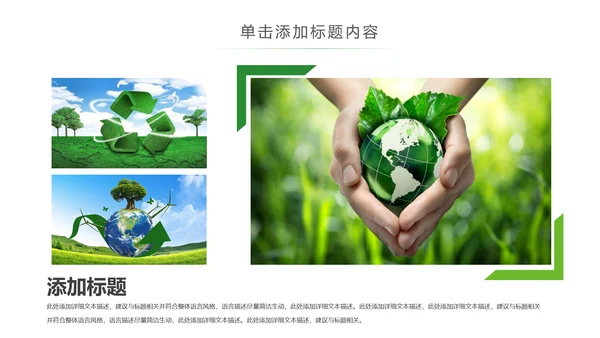 绿色环保节能宣传周和低碳日主题PPT动态模板