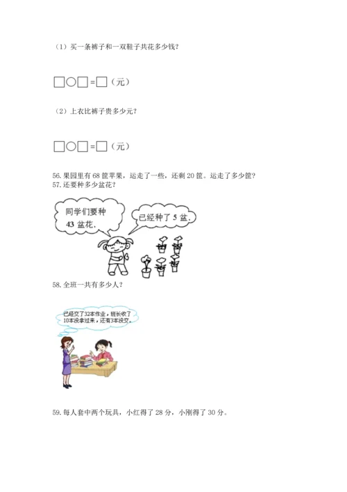 一年级下册数学解决问题100道含完整答案【夺冠系列】.docx