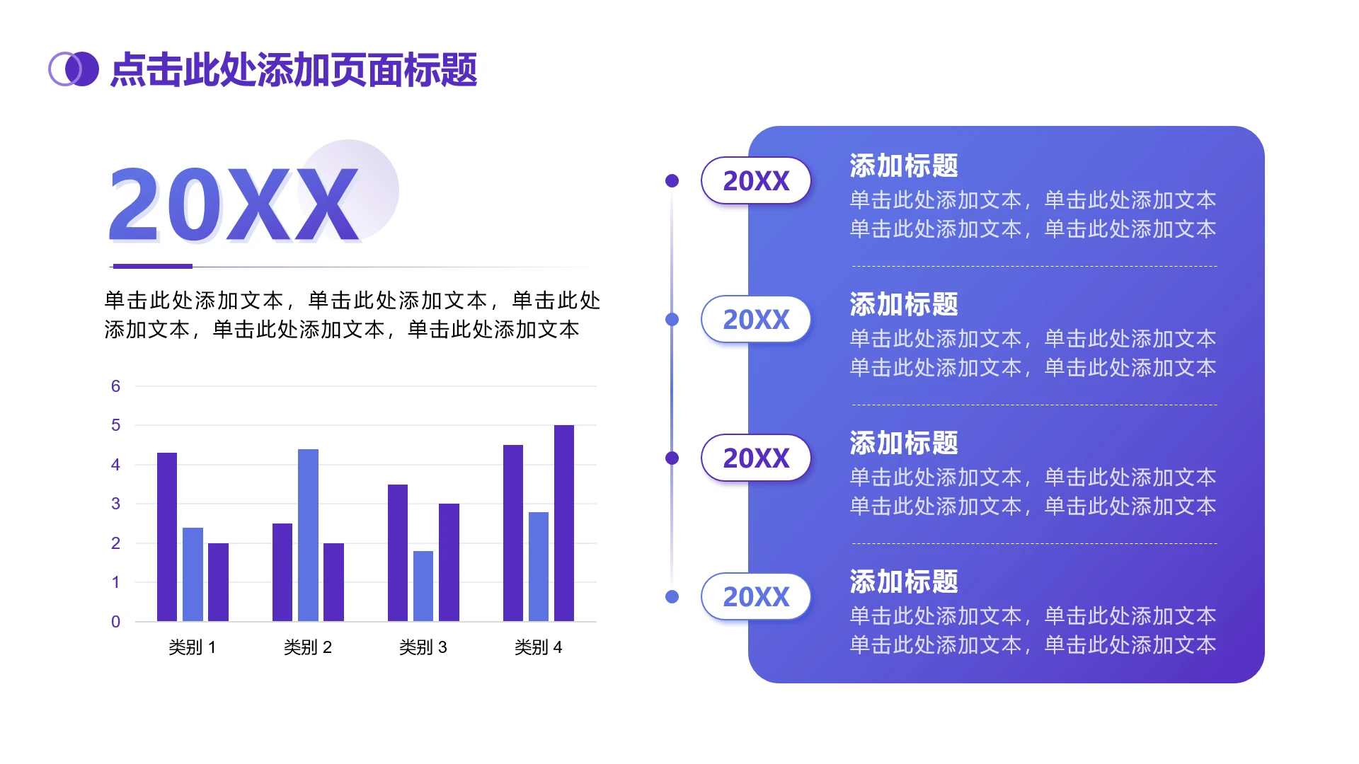 商务汇报4项紫蓝色渐变时间轴单页
