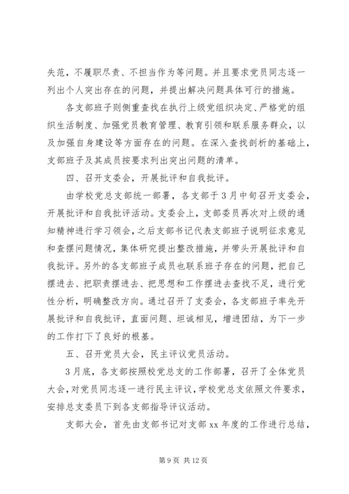 质量部召开“两学一做”专题组织生活会.docx