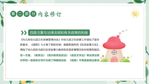 幼儿园工作规程学习解读PPT课件幼儿园培训