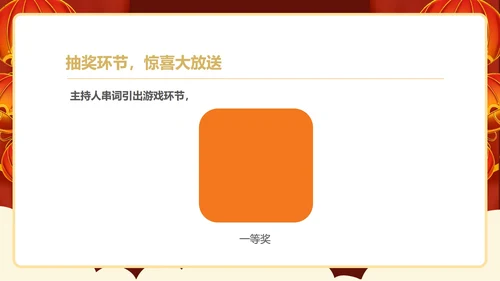 红色中国风企业年终主持晚会庆典PPT模板