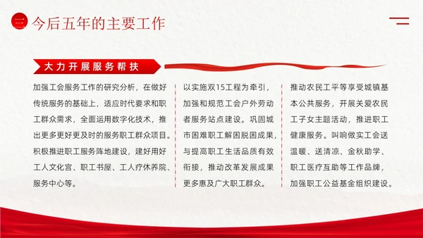 学习工会十八大报告精神PPT课件职代会
