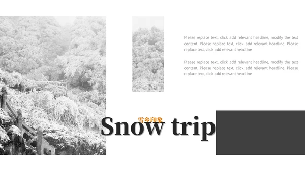雪乡印象大雪冬天通用PPT模板