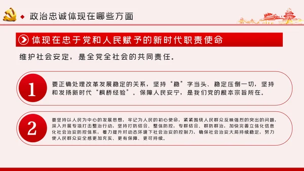 以政治忠诚坚定维护核心对党忠诚党课ppt模板