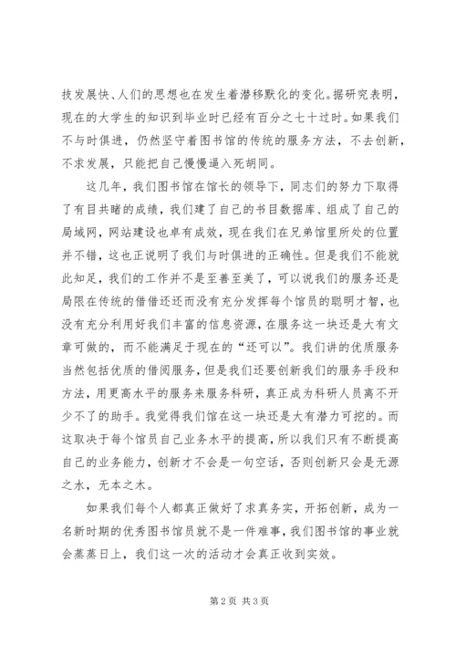 务实创新优秀图书馆员演讲稿 (4).docx