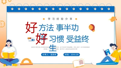 蓝色边框简约学习分享学习经验分享会PPT课件学习分享学习总结
