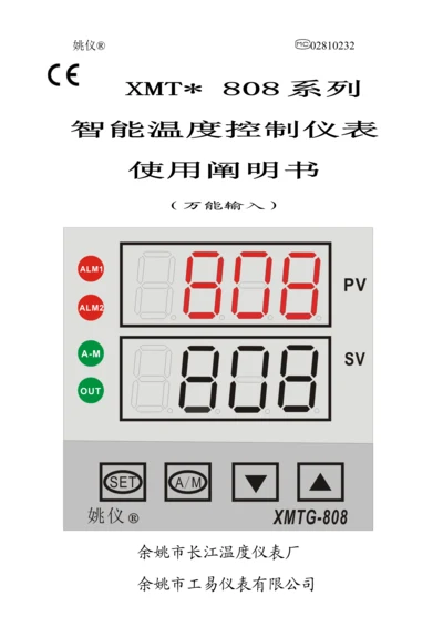 XMT温度控制仪专项说明书.docx