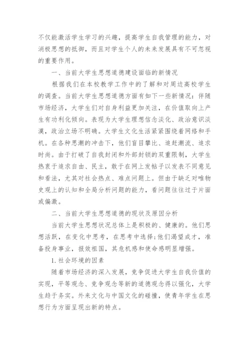 2017大学思修课程论文范文.docx