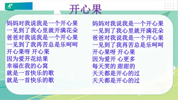 二年级道德与法治下册：第三课 做个“开心果” 课件（共27张PPT）