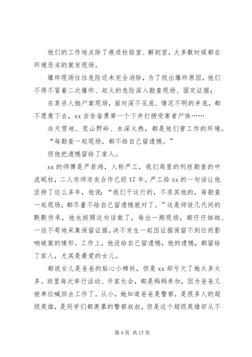 优秀警察先进事迹材料5篇.docx