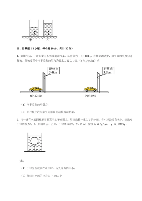 强化训练河北石家庄市第二十三中物理八年级下册期末考试定向练习试题（含答案解析）.docx