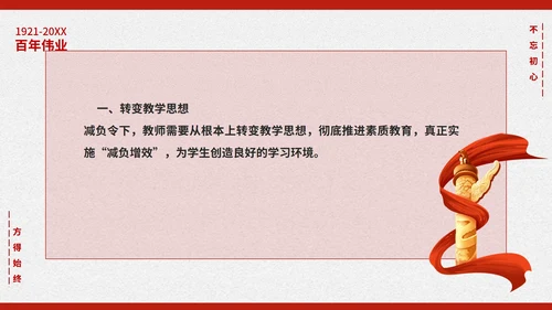 简约党政风第十九次会议心得PPT模板