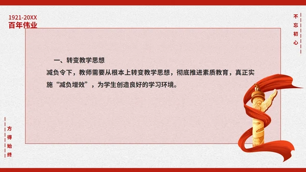 简约党政风第十九次会议心得PPT模板
