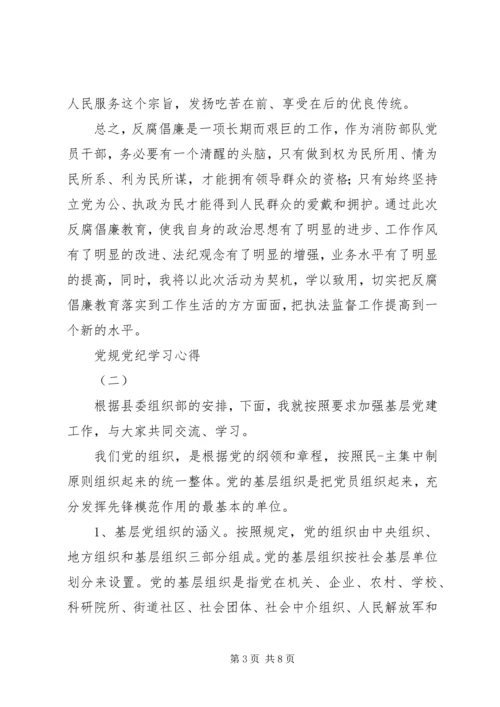 学习党规党纪心得 (4).docx