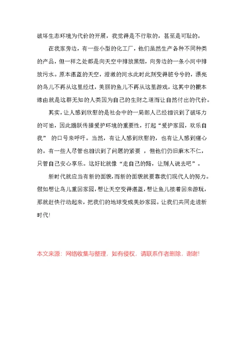 学习新思想走进新时代演讲稿