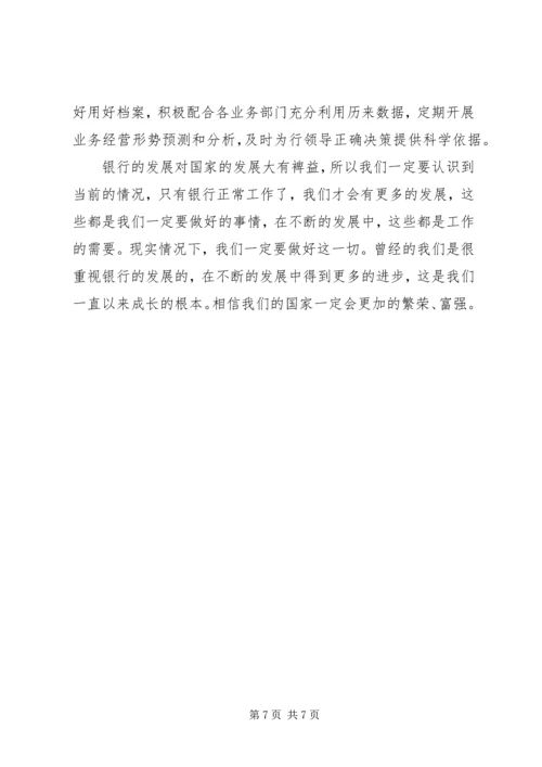年度银行工作计划范文.docx
