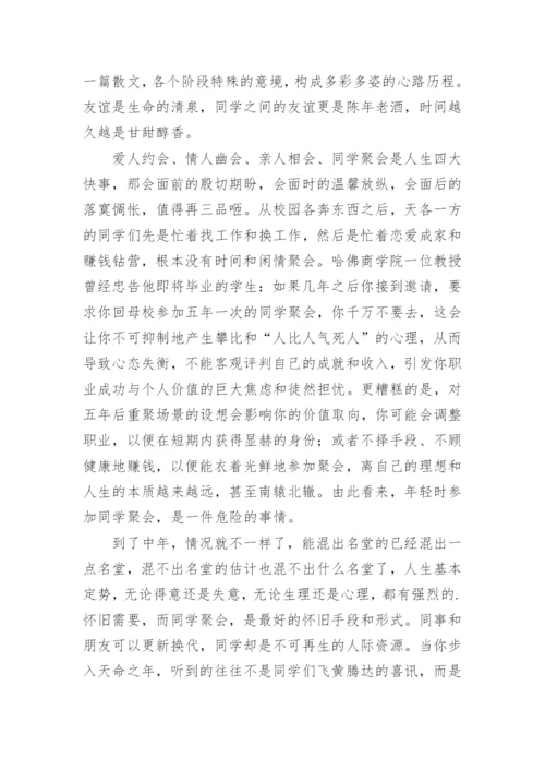 50年同学聚会感言.docx