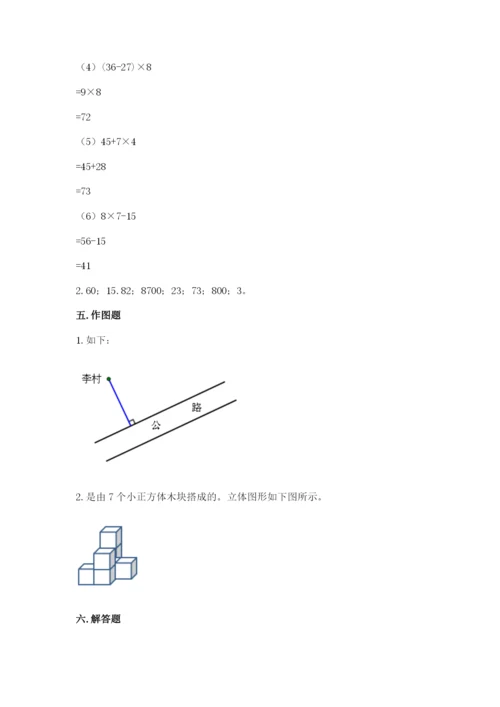苏教版四年级上册数学期末卷审定版.docx
