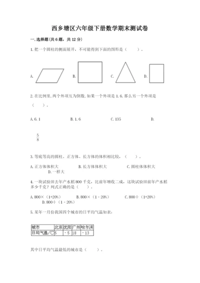西乡塘区六年级下册数学期末测试卷参考答案.docx