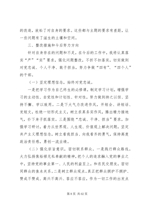 对照党章党规个人检视材料.docx
