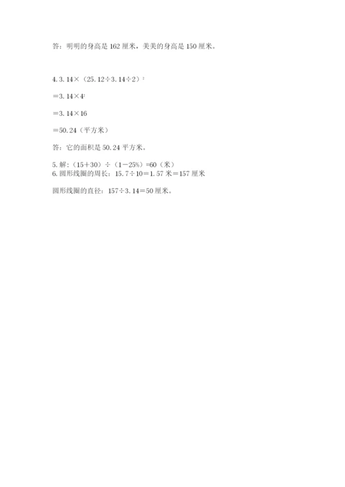 人教版小学六年级上册数学期末测试卷往年题考.docx