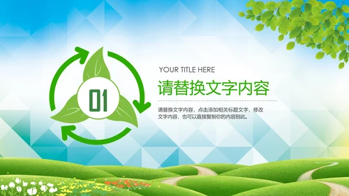 绿色清新创意绿色出行低碳环保ppt模板