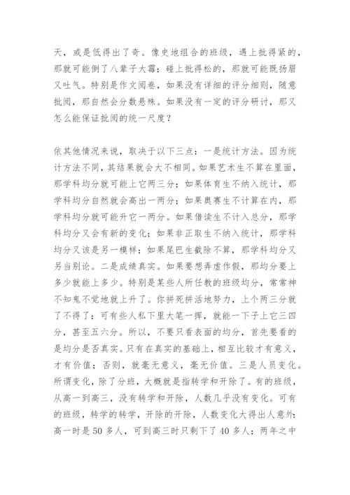 正确看待均分陈祥书(教学论文).docx