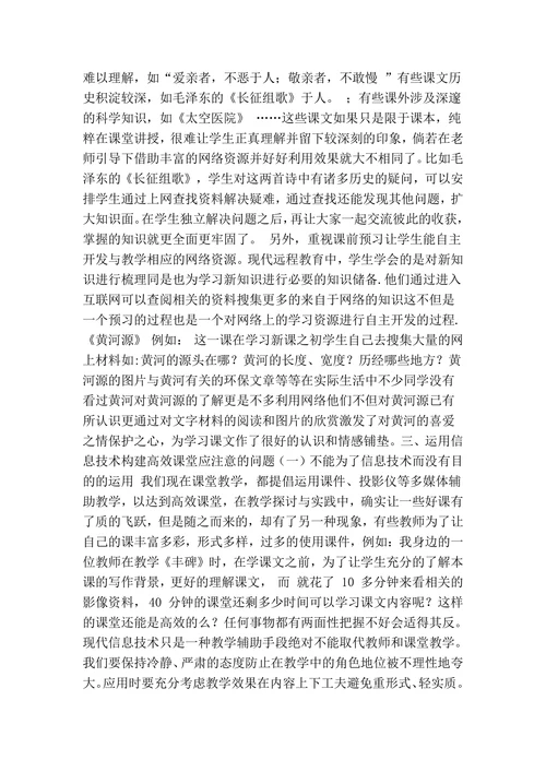 教育技术理论与实践论文