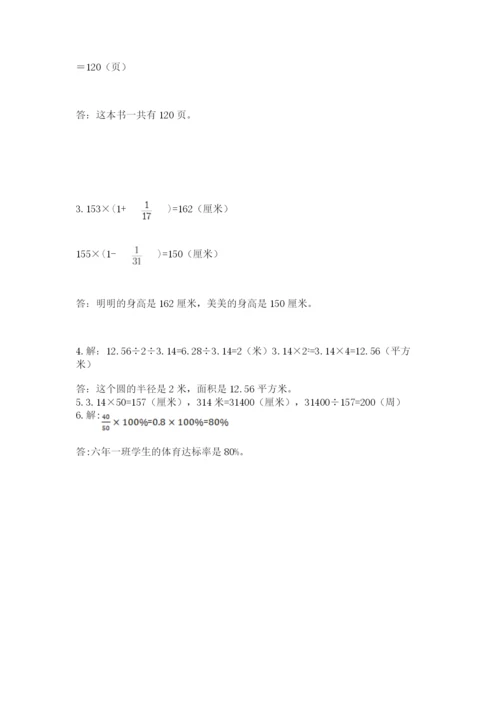 2022人教版六年级上册数学期末测试卷【必刷】.docx