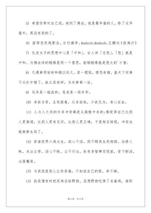 2022佛家妙言禅语经典.docx