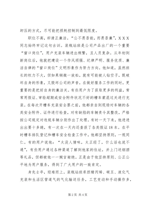 公司装瓶站先进事迹材料.docx