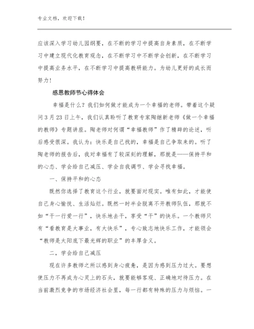 感恩教师节心得体会优选例文7篇文档汇编.docx