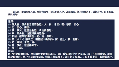 《狼》蒲松龄语文课通用PPT课件