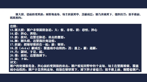 《狼》蒲松龄语文课通用PPT课件
