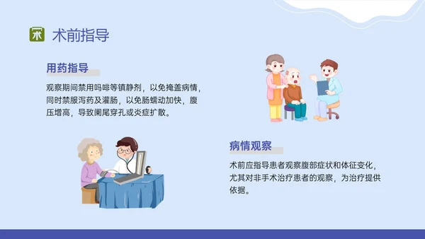 蓝色扁平插画阑尾炎术后健康宣教PPT课件