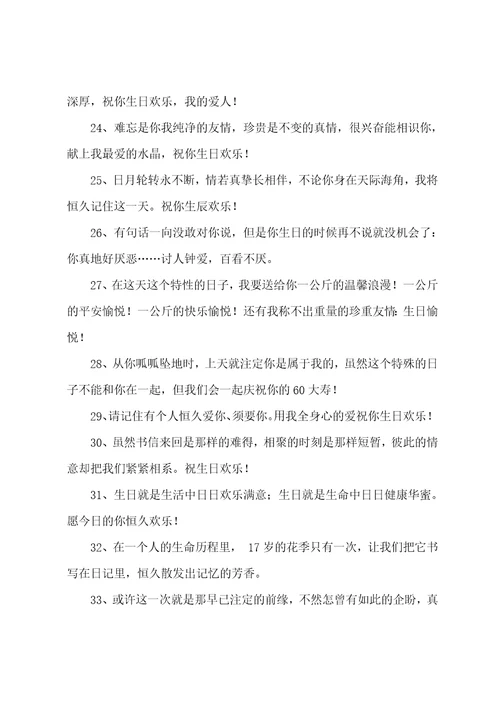 搞笑生日祝福短语句子