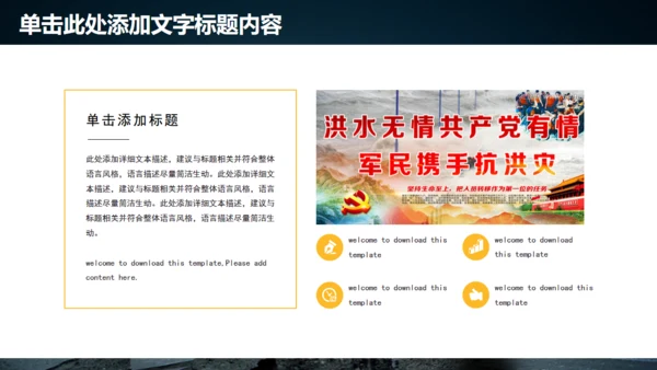 防灾减灾日灾害救援队通用PPT模板