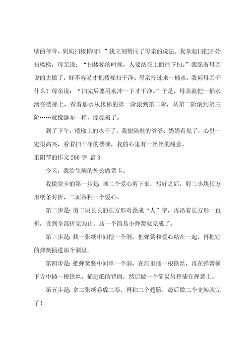 重阳节的作文200字