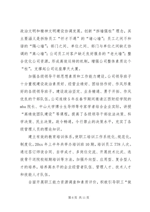 供电公司先进集体典型事迹材料 (2).docx