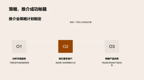 七夕投资产品推介会报告PPT模板